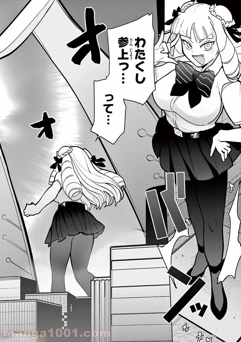 Giant Ojousama - Chapter 15 - Page 2
